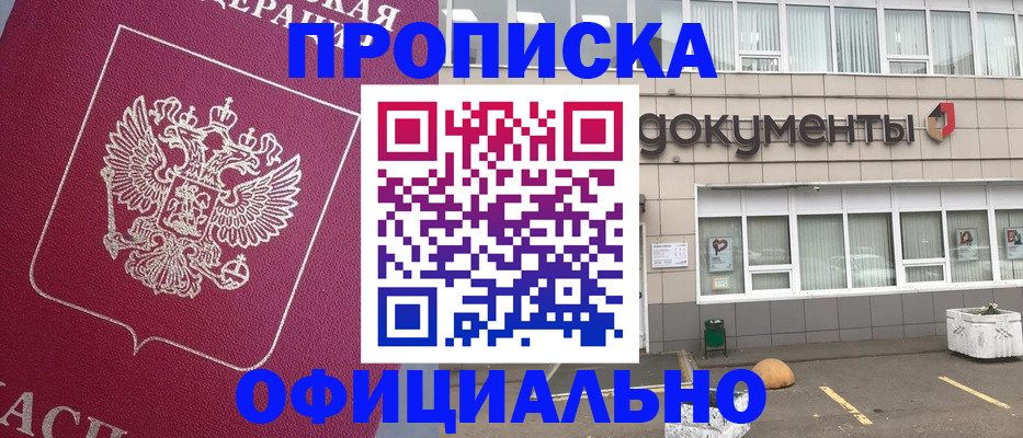 прописка регистрация в Черноголовке