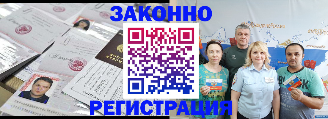 прописка для кредита в Черноголовке